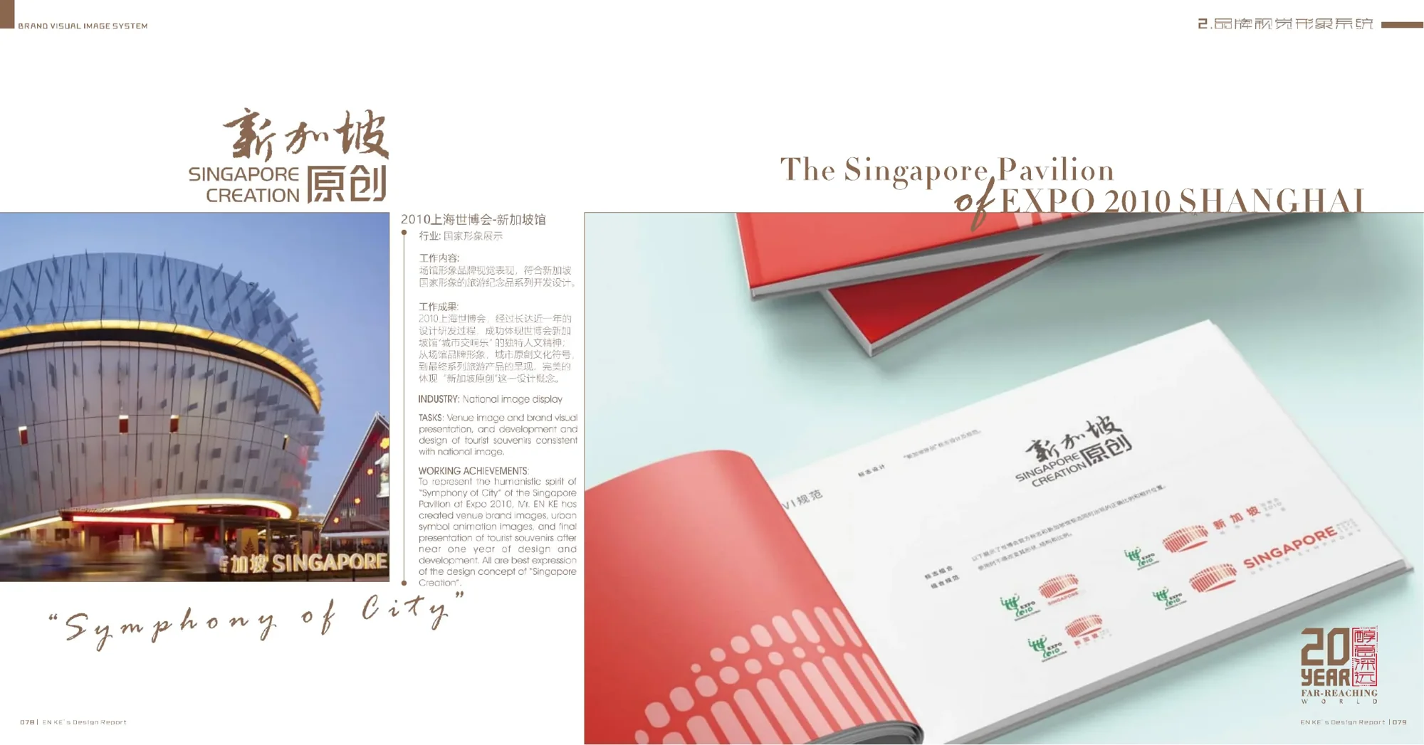 Shanghai World Expo — Singapore Pavilion